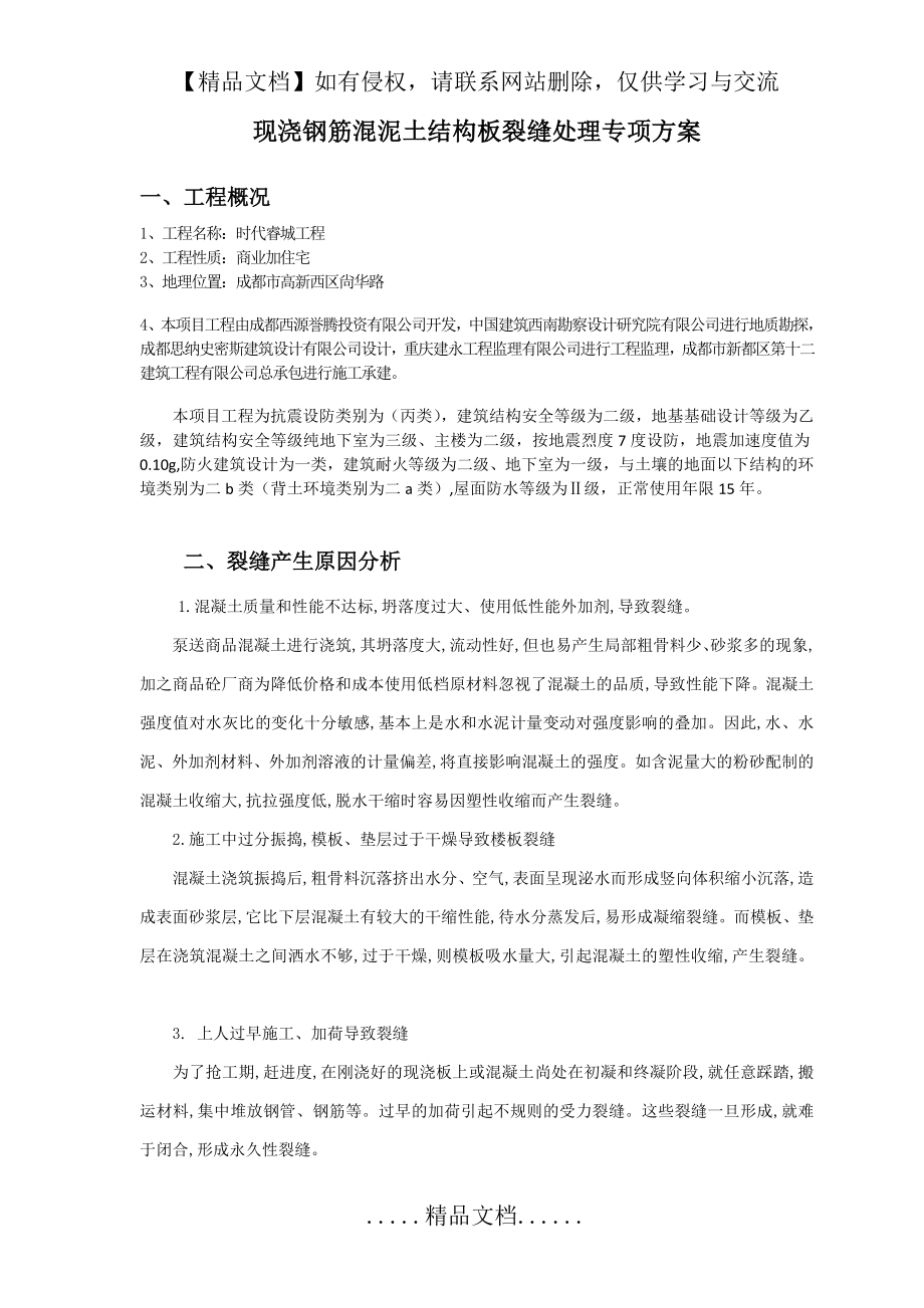 混凝土裂缝处理专项方案87369.doc_第2页