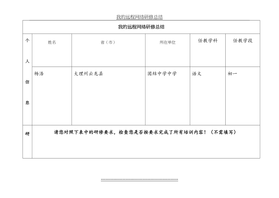 初中语文研修成果------杨浩.doc_第2页