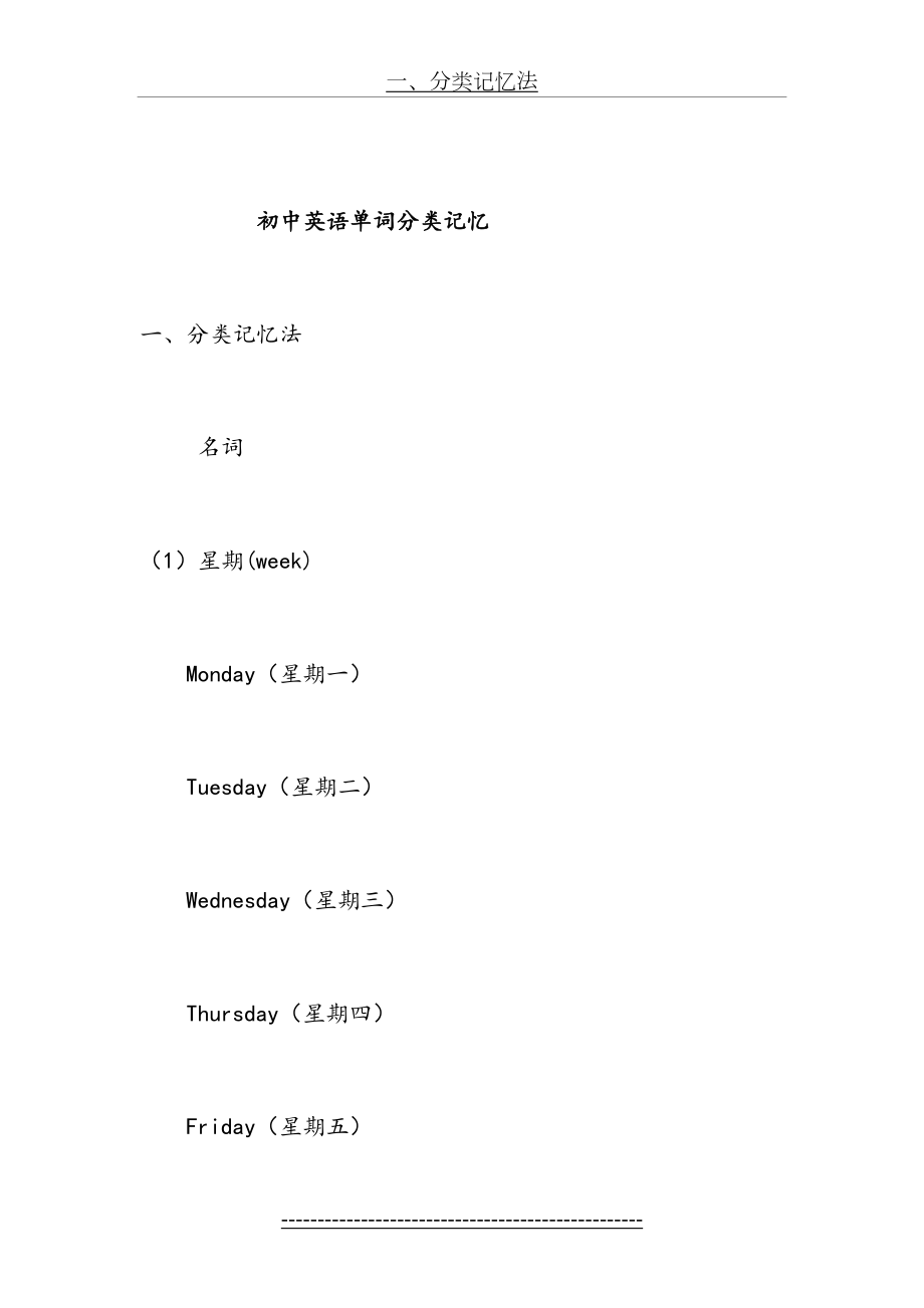 初中英语单词分类记忆大全(1).doc_第2页