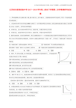 江苏省田家炳实验中学高二下学期第二次学情调研考试试题.pdf