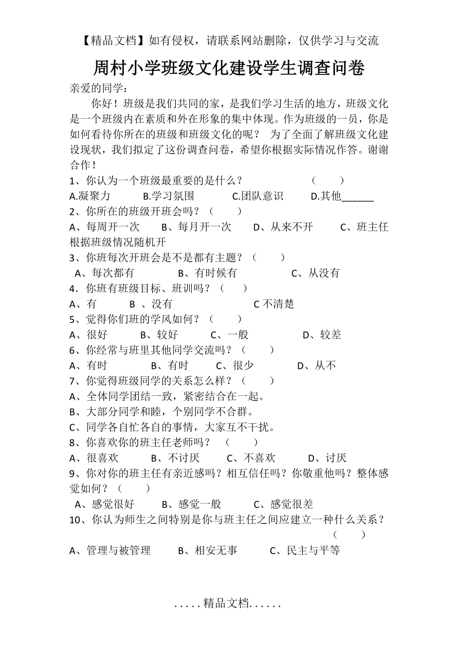 班级文化建设调查问卷.docx_第2页