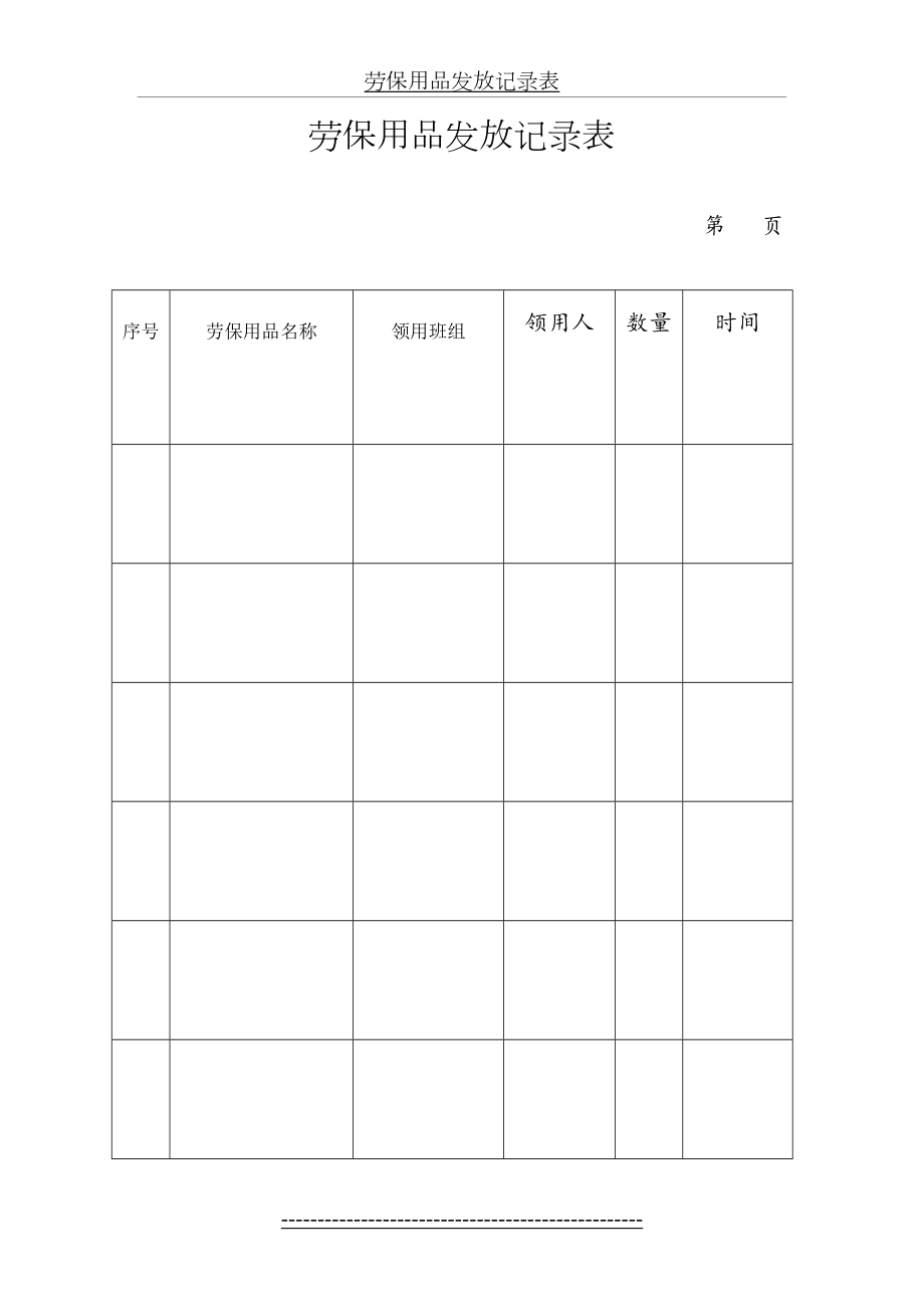 劳保用品发放记录表.doc_第2页