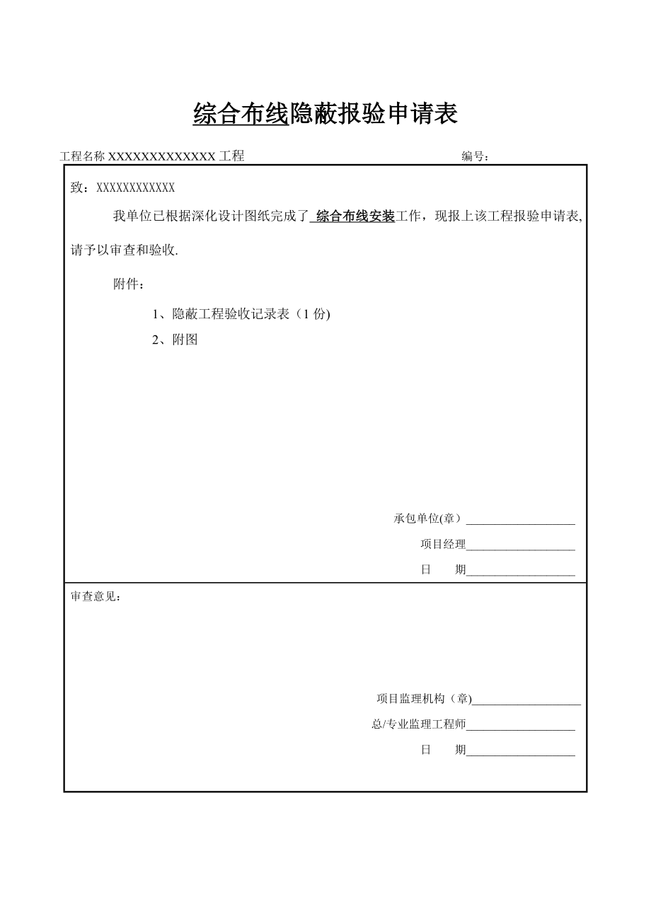 桥架、综合布线隐蔽工程验收.doc_第1页