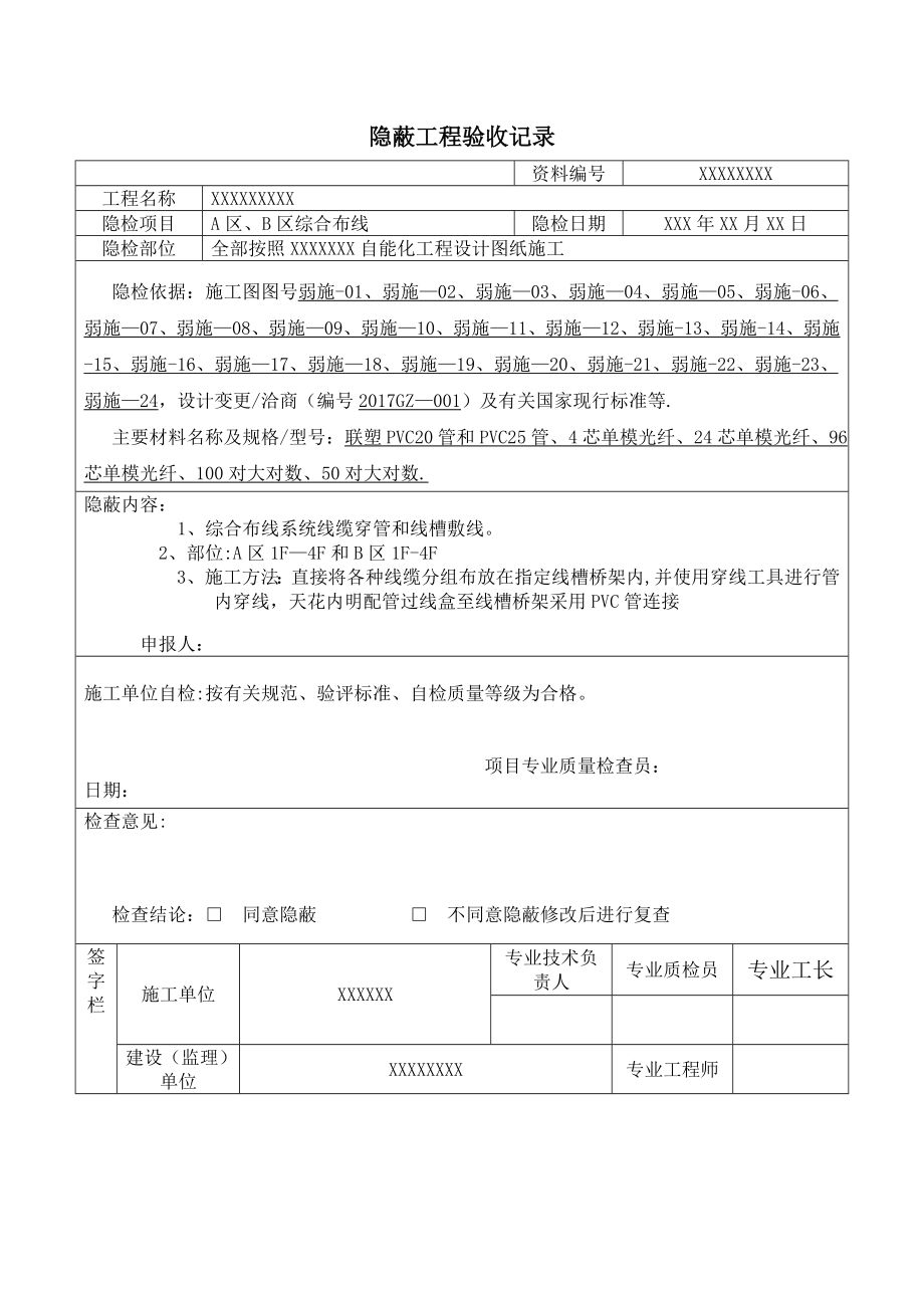 桥架、综合布线隐蔽工程验收.doc_第2页