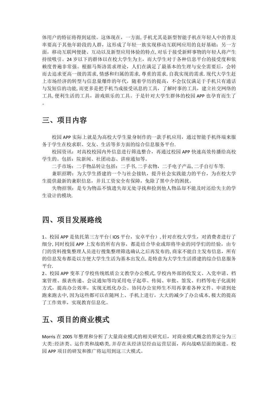 校园app商业计划书.doc_第2页