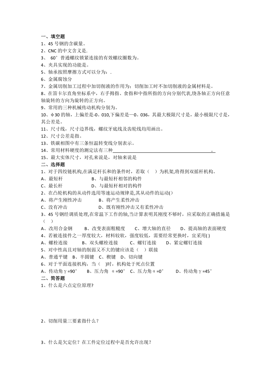 机械工程师面试试题.doc_第1页