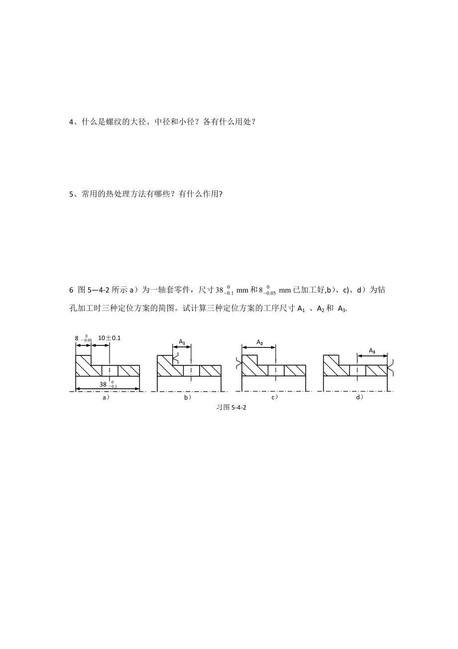 机械工程师面试试题.doc_第2页