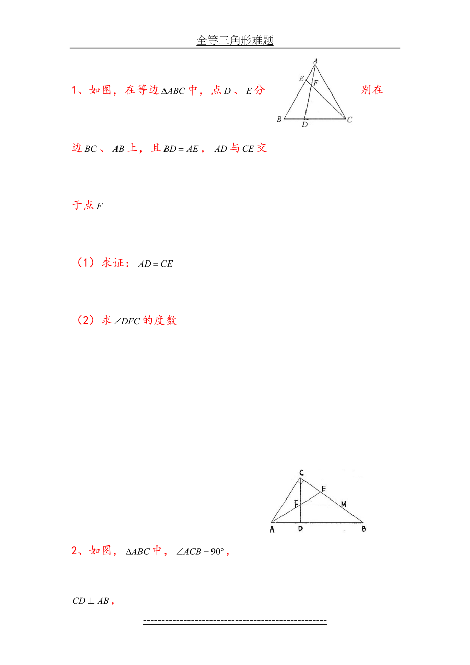 初二全等三角形难题及答案.doc_第2页