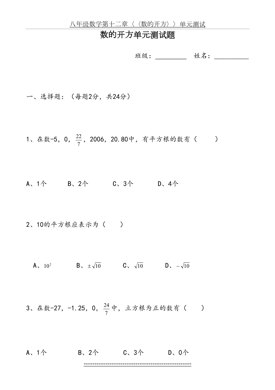 初二上数的开方单元测试题(附答案)1.doc_第2页