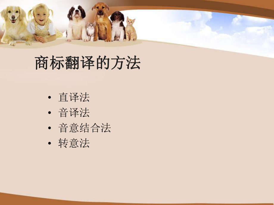 最新商标的英译ppt课件.ppt_第2页