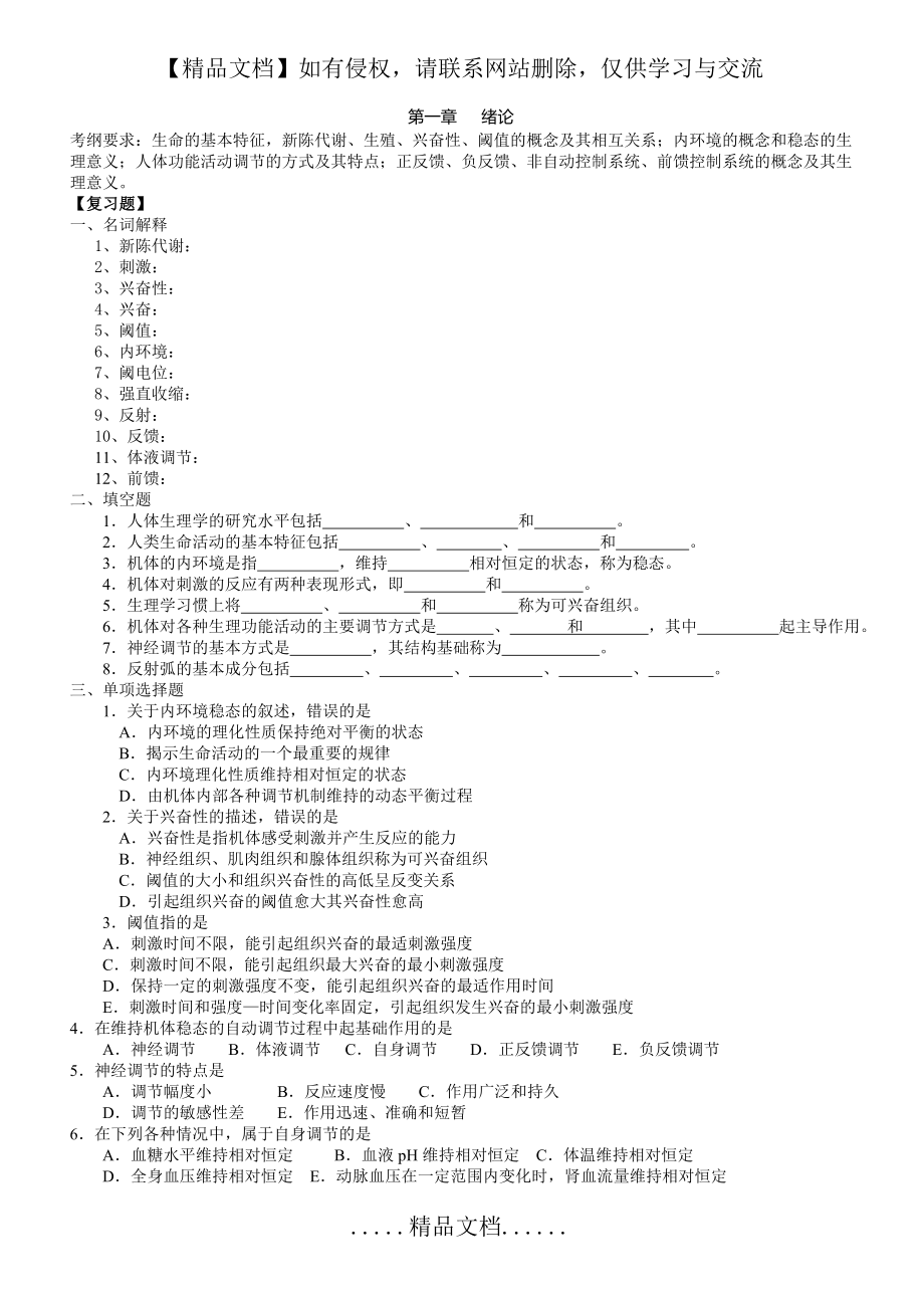 生理学专升本习题.doc_第2页