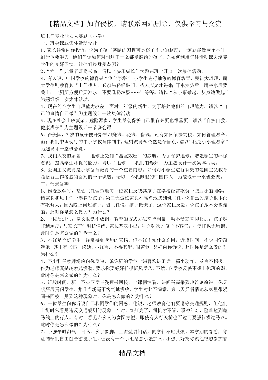 班主任专业能力大赛题.doc_第2页