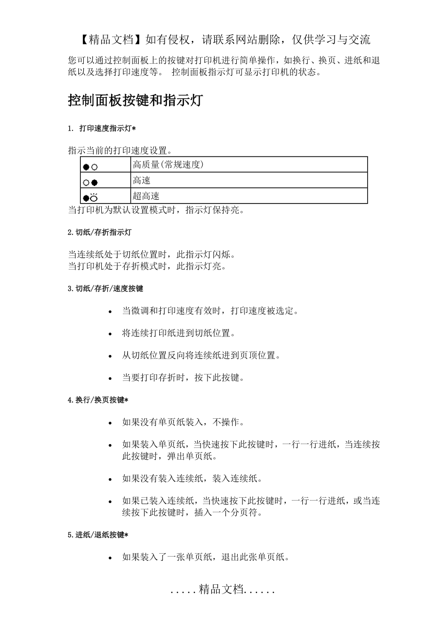 爱普生LQ-680K2打印机使用说明.doc_第2页