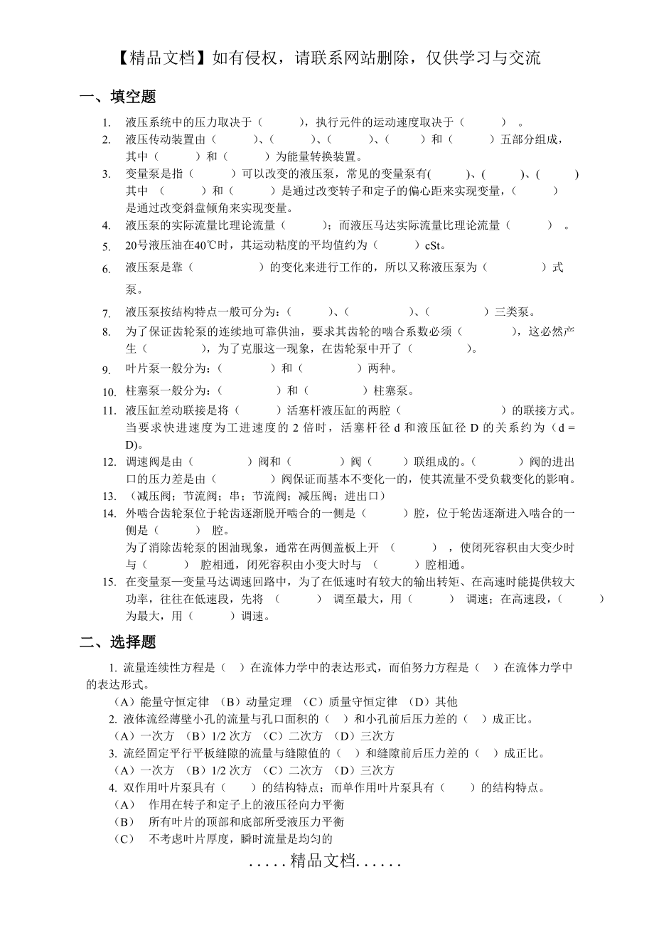 液压与气压传动练习题 (1).doc_第2页