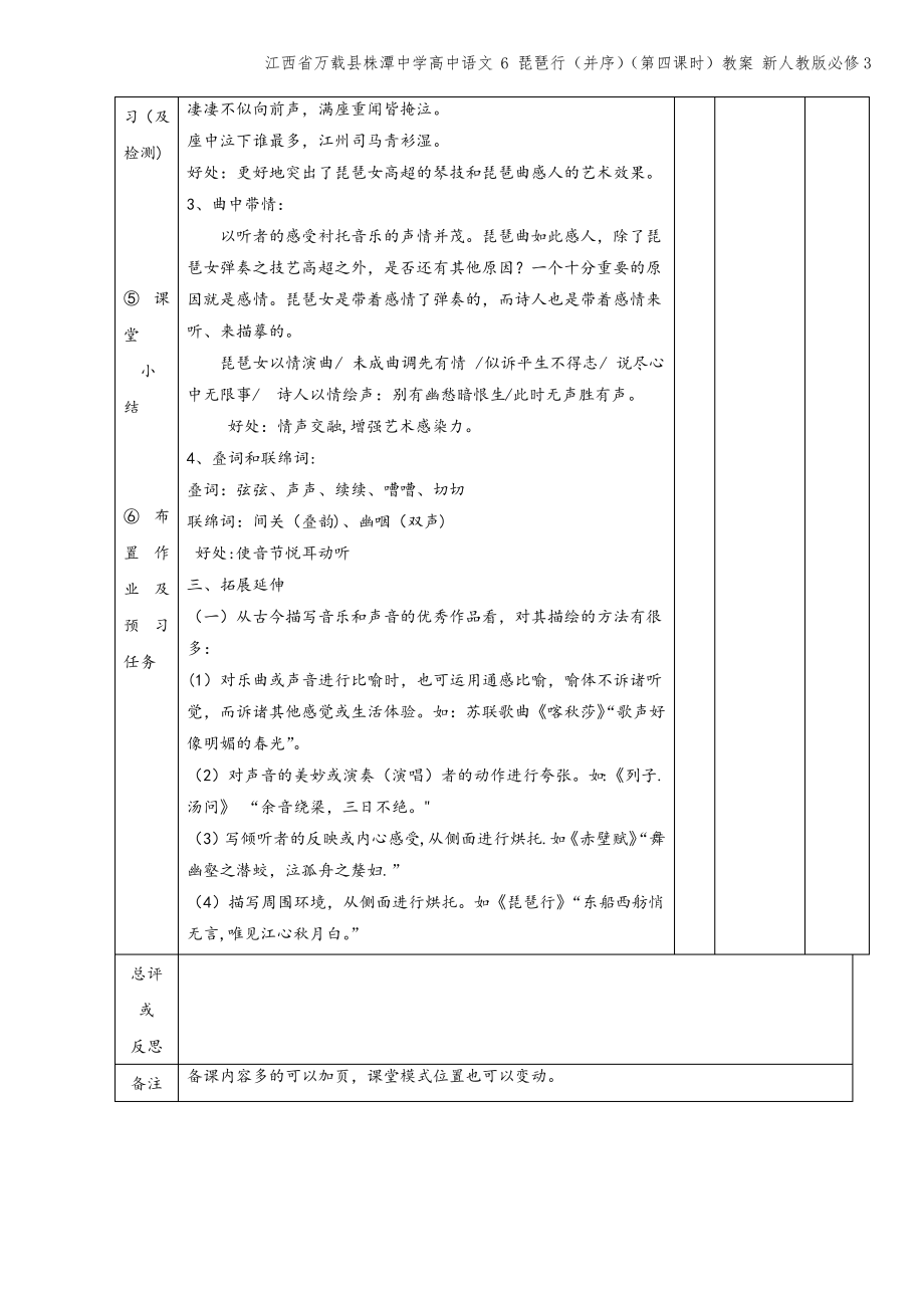 江西省万载县株潭中学高中语文 6 琵琶行(并序)(第四课时)教案 新人教版必修3.pdf_第2页