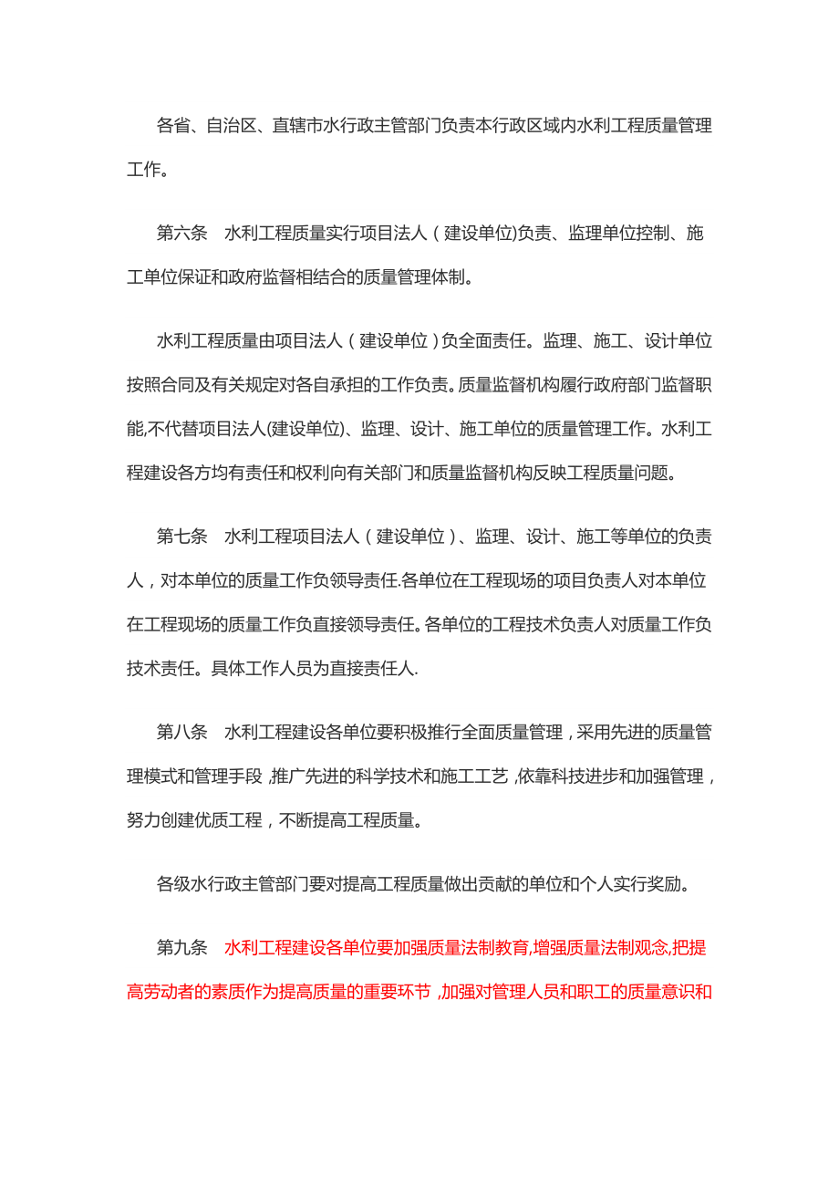 水利工程质量管理规定修正.docx_第2页