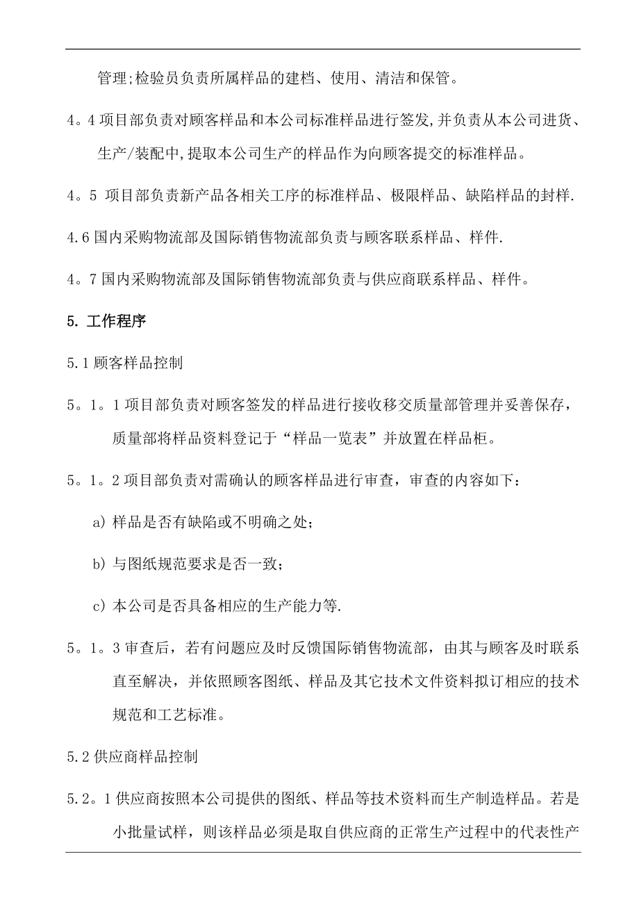 样品管理控制办法.doc_第2页