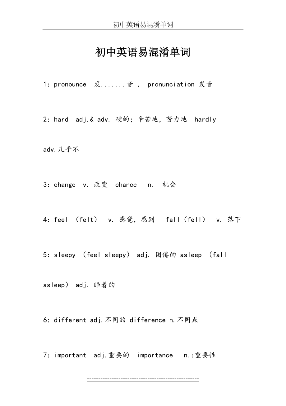 初中英语易混淆单词.doc_第2页