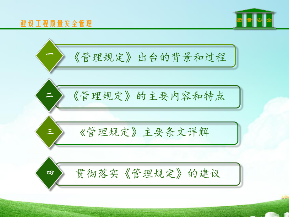 危大工程安全管理规定解读ppt课件.ppt_第2页