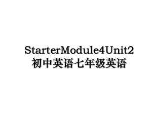 StarterModule4Unit2初中英语七年级英语.ppt