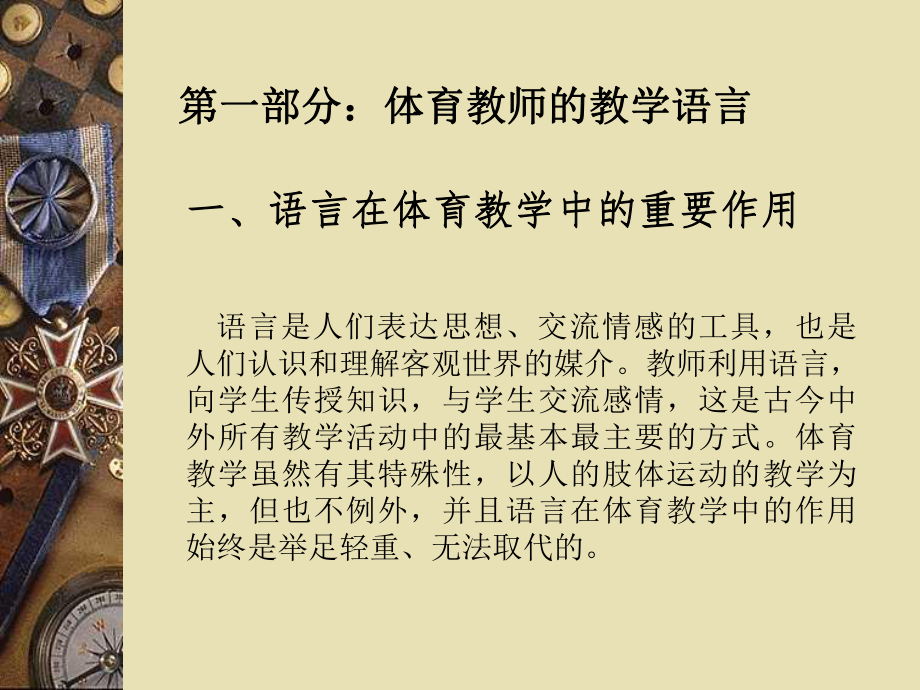 体育教师的教学语言与行为ppt课件.ppt_第2页