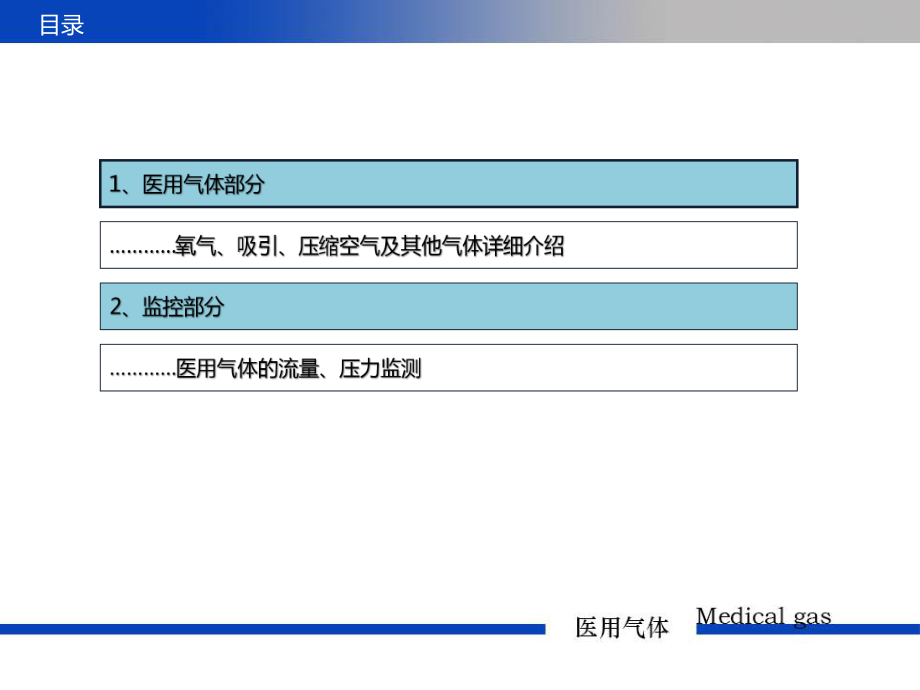 医用气体介绍ppt课件.pptx_第2页