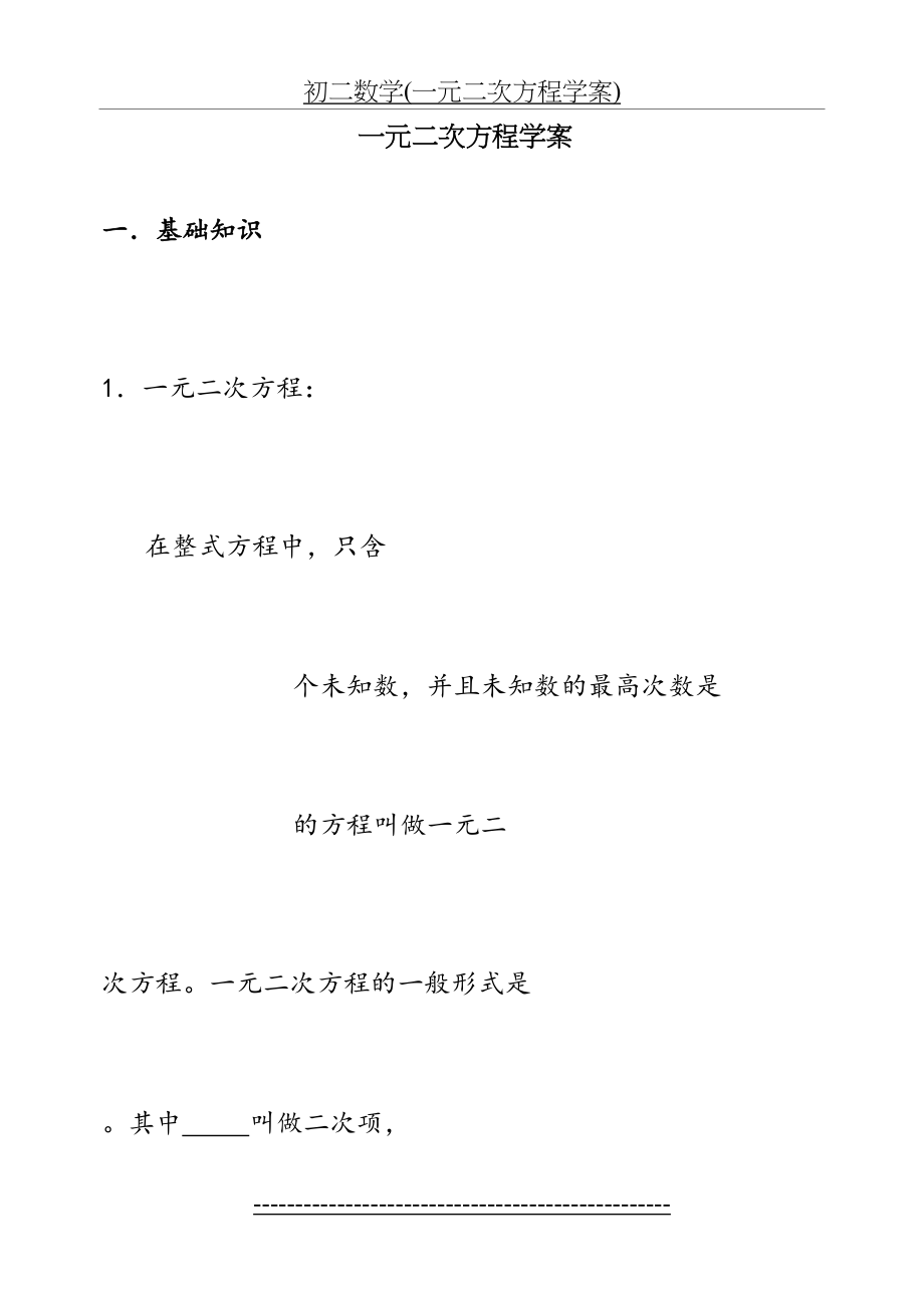 初二数学(一元二次方程学案).doc_第2页