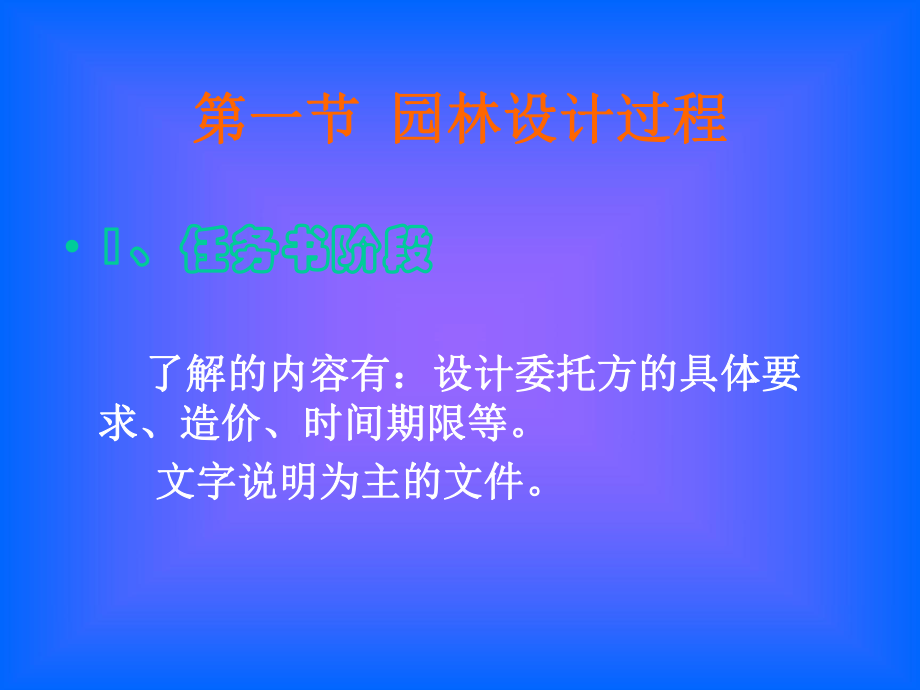 园林设计之场地分析ppt课件.ppt_第2页