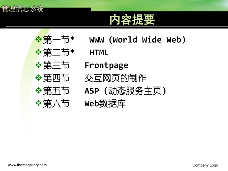 最新四章Web开发的基本技术ppt课件ppt课件.ppt_第2页