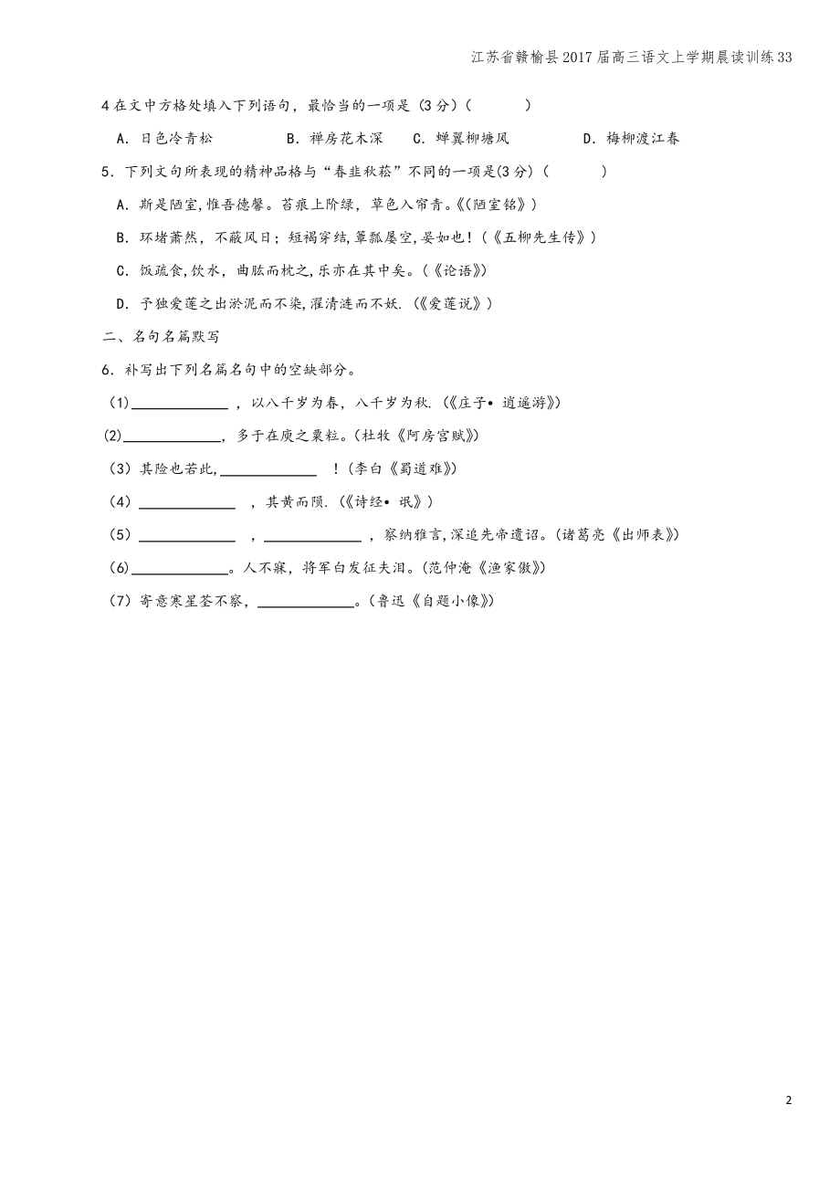 江苏省赣榆县2017届高三语文上学期晨读训练33.pdf_第2页