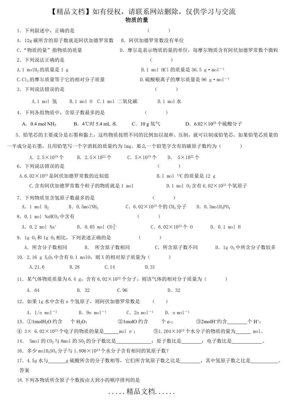 物质的量练习题及答案77223.doc_第2页