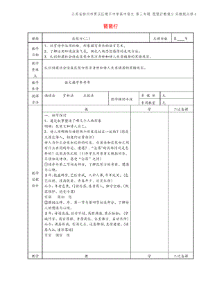 江苏省徐州市贾汪区建平中学高中语文 第三专题 琵琶行教案2 苏教版必修4.pdf