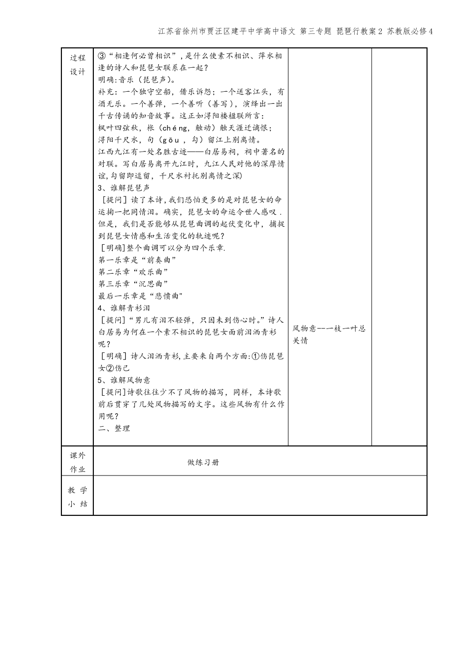 江苏省徐州市贾汪区建平中学高中语文 第三专题 琵琶行教案2 苏教版必修4.pdf_第2页