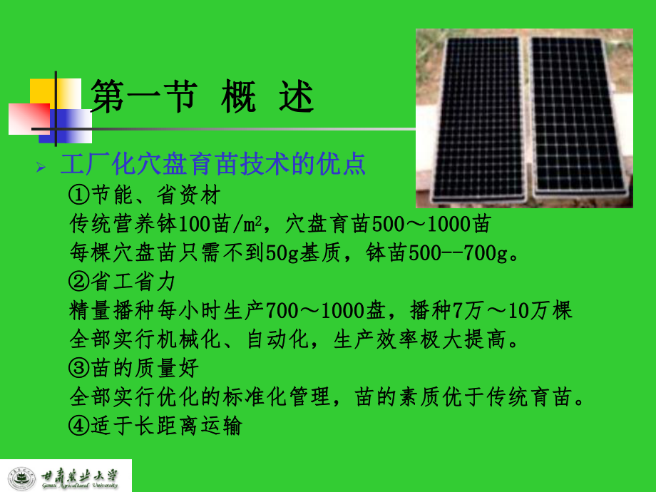 最新四章设施育苗技术ppt课件.ppt_第2页