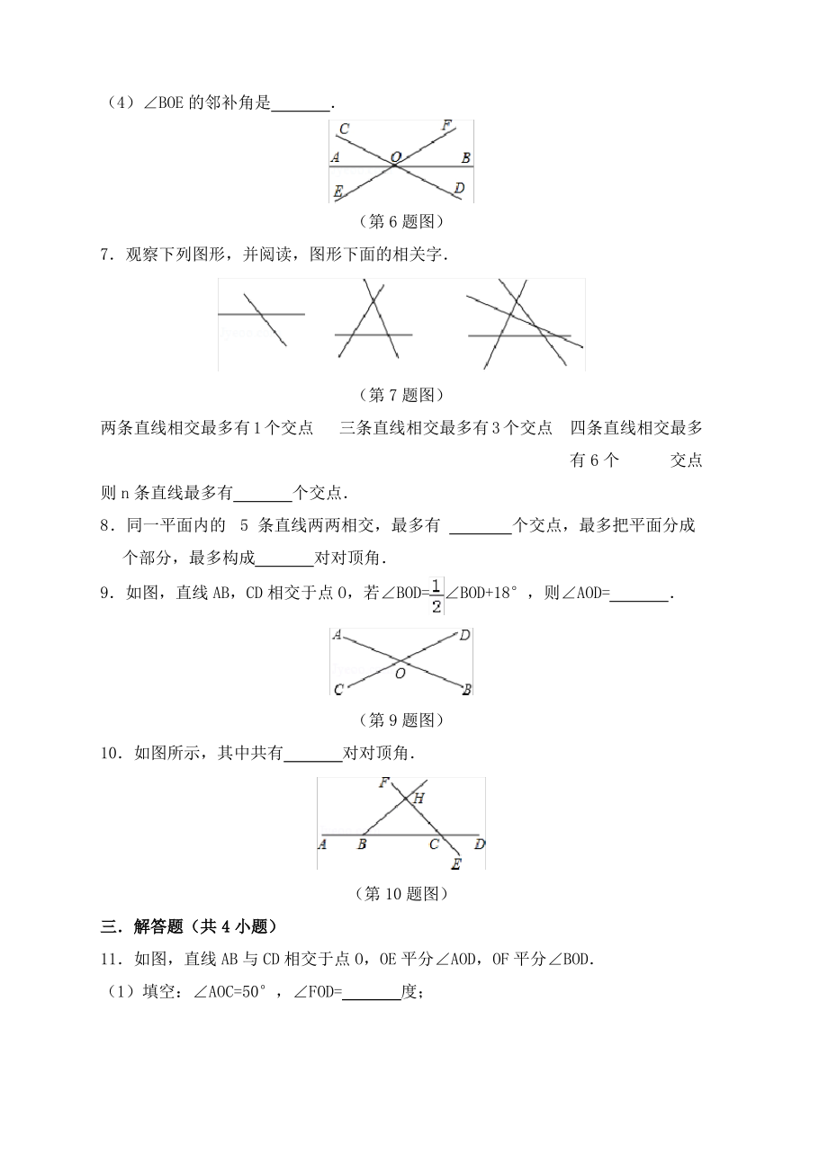 七年级数学下册第4章相交线与平行线4.1平面上两条直线的位置关系作业设计新版湘教版.pdf_第2页