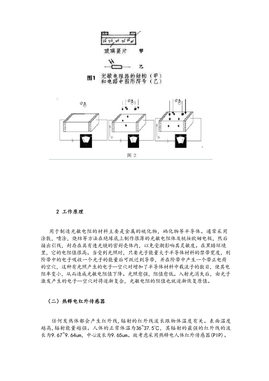 基于单片机的楼道照明自动控制系统设计.docx_第2页