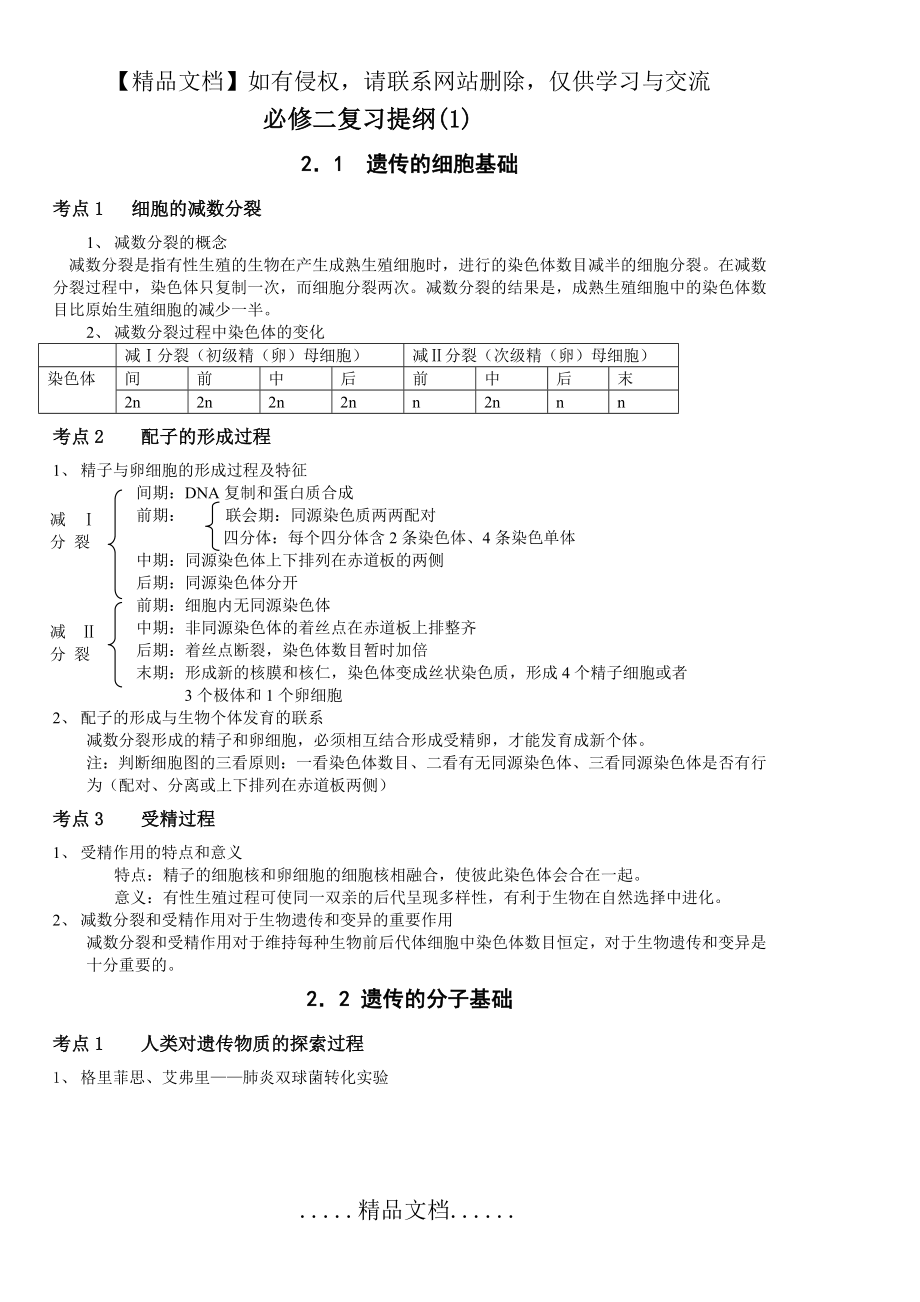 生物必修二复习提纲1.doc_第2页