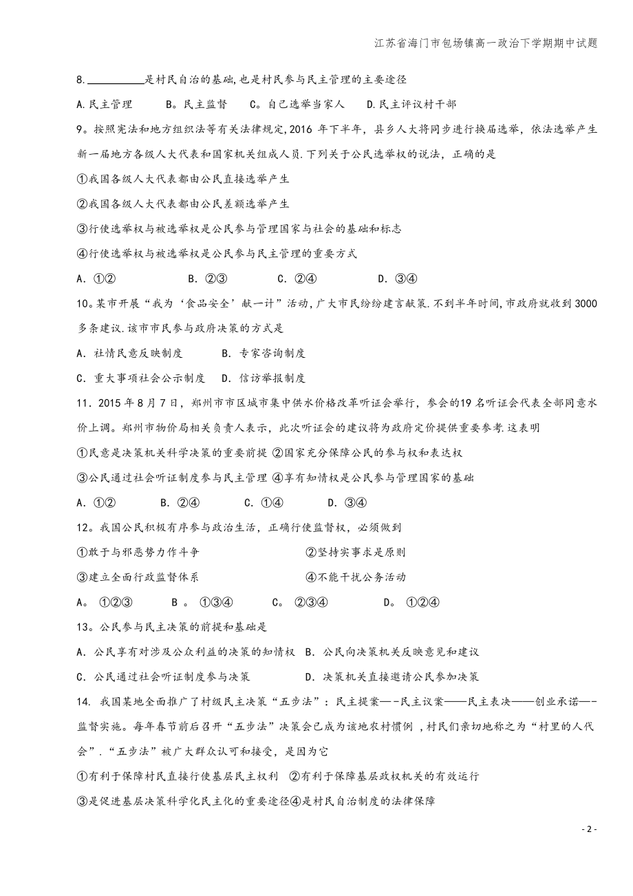 江苏省海门市包场镇高一下学期期中试题.pdf_第2页