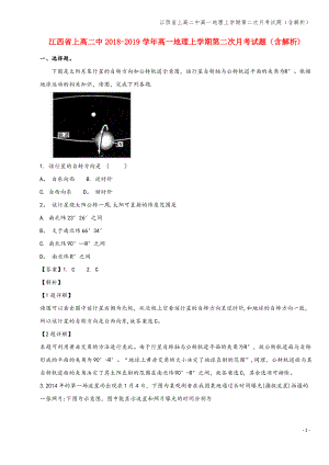 江西省上高二中高一地理上学期第二次月考试题(含解析).pdf