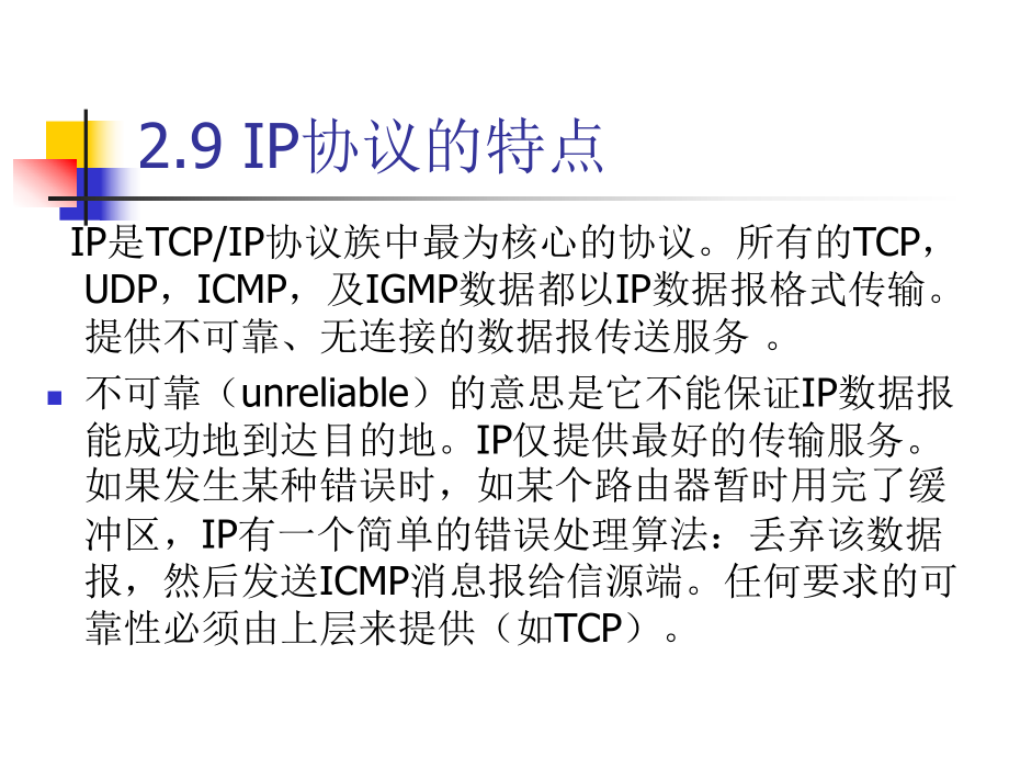 TCP-IP协议模型剖析.ppt_第2页