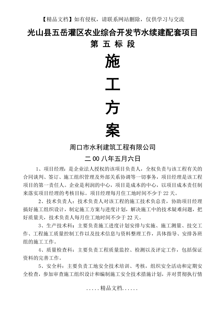 灌区农业综合开发节水续建配套施工组织设计.doc_第2页