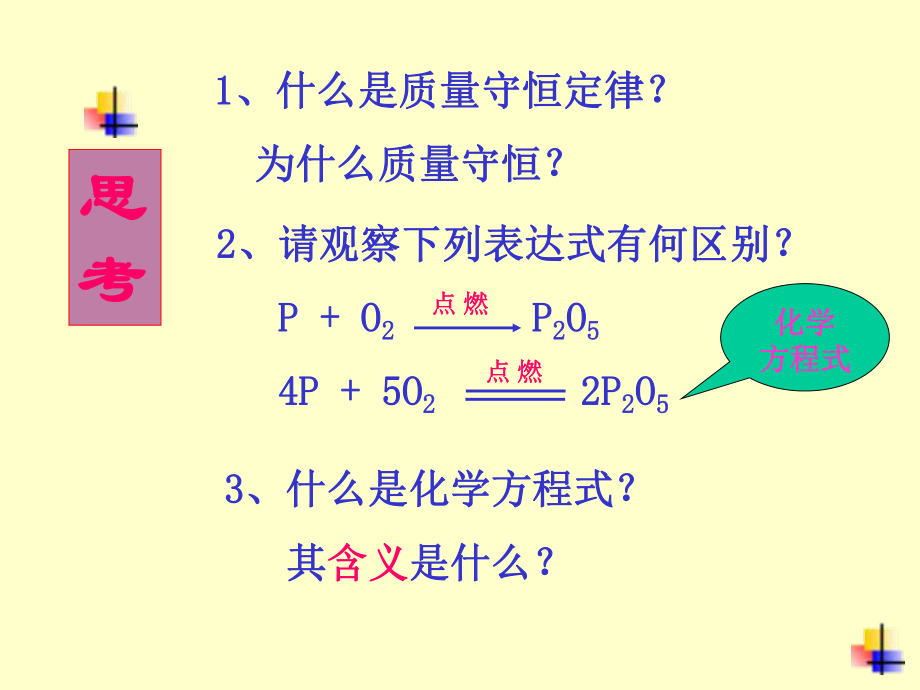 最新四章化学方程式精品课件.ppt_第2页