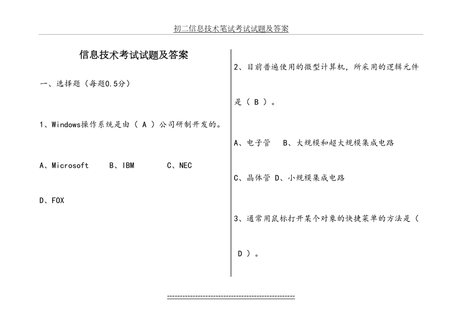 初二信息技术笔试考试试题及答案.doc_第2页