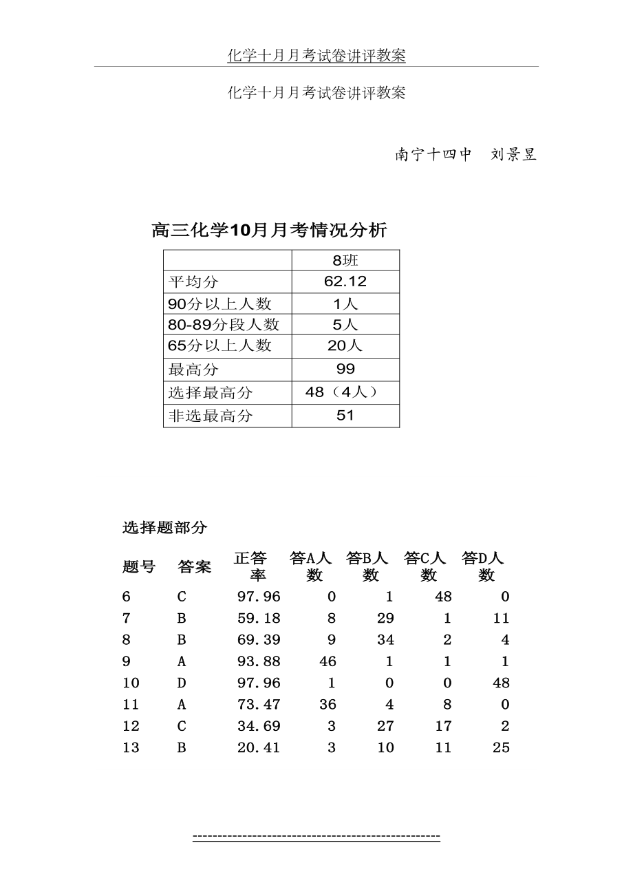 化学十月月考试卷讲评教案.doc_第2页