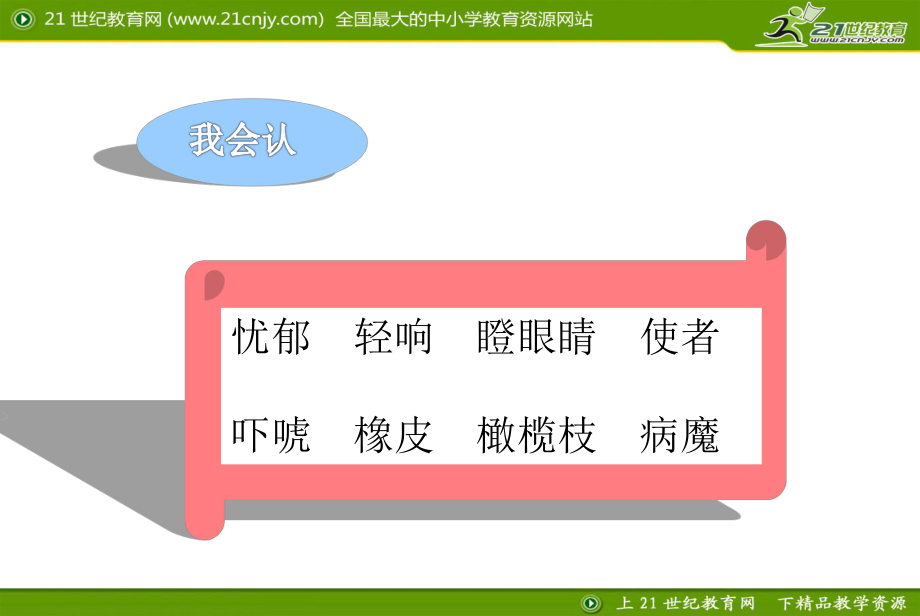 课件：想象（第一课时）.ppt_第2页