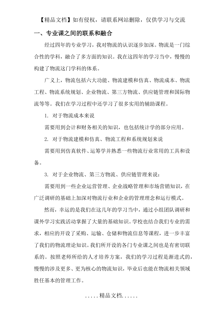 物流管理专业课程总结.doc_第2页