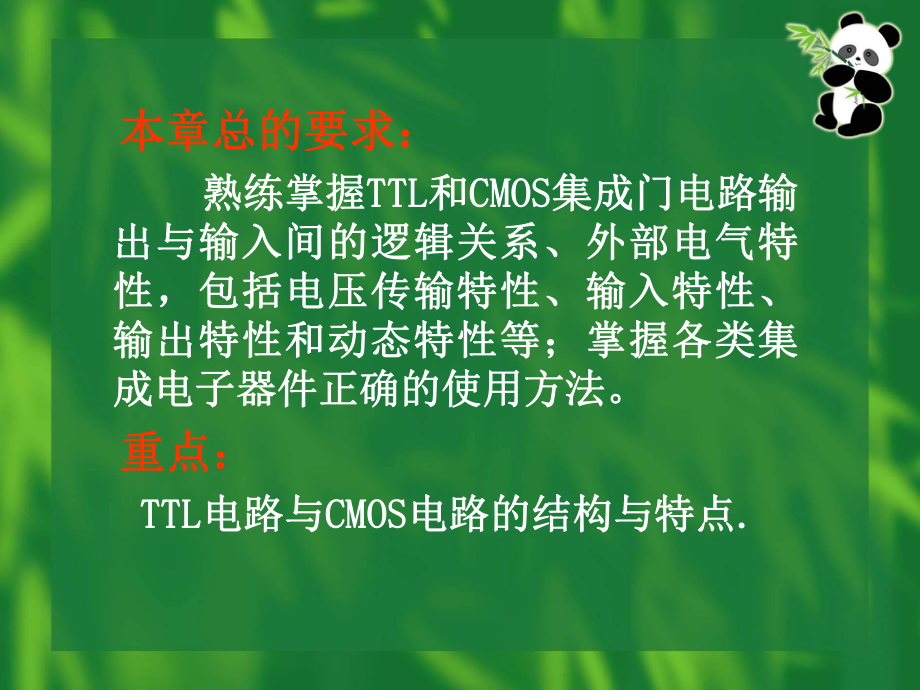 TTL门电路和CMOS门电路.ppt_第2页