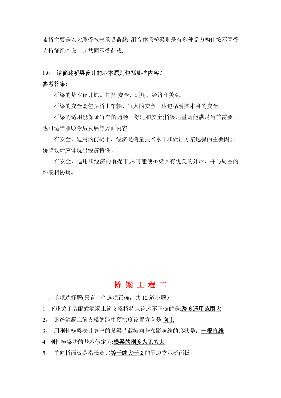 桥梁工程考试试题及答案04118.doc_第2页