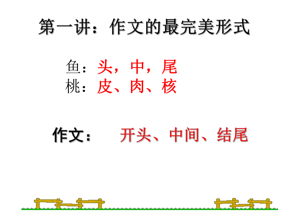 三年级作文写作方法指导用ppt课件.ppt_第2页