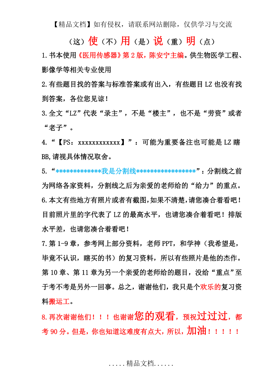 生物医学传感器习题.doc_第2页